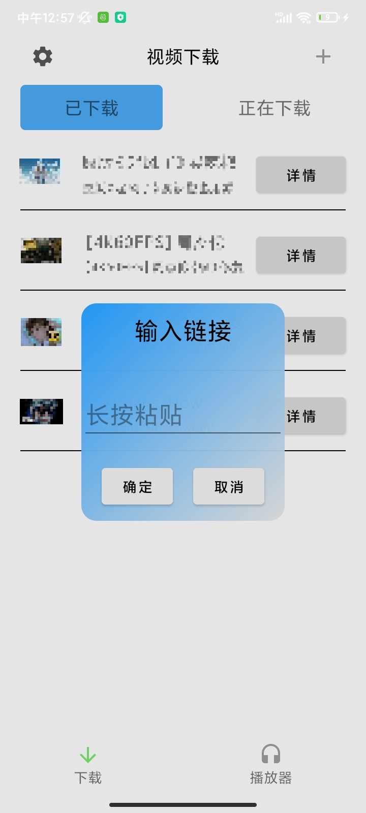 添加下载界面